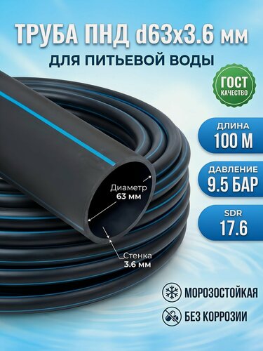 Изображение товара ПНД труба Трубы Черноземья 63х3.6 мм, 100 м, питьевая с синей полосой для холодного водоснабжения, SDR 17.6, Россия