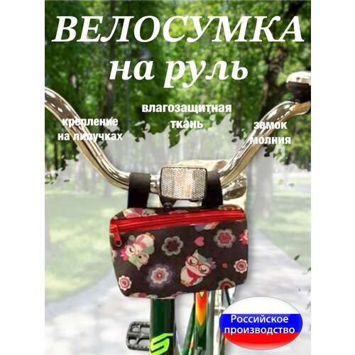Велосумка на руль