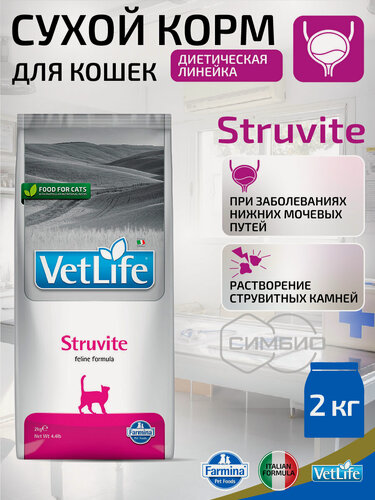 Изображение товара Сухой диетический корм для кошек Farmina Vet Life Struvite, при мочекаменной болезни (МКБ), для растворения струвитных уролитов, курица, 2 кг