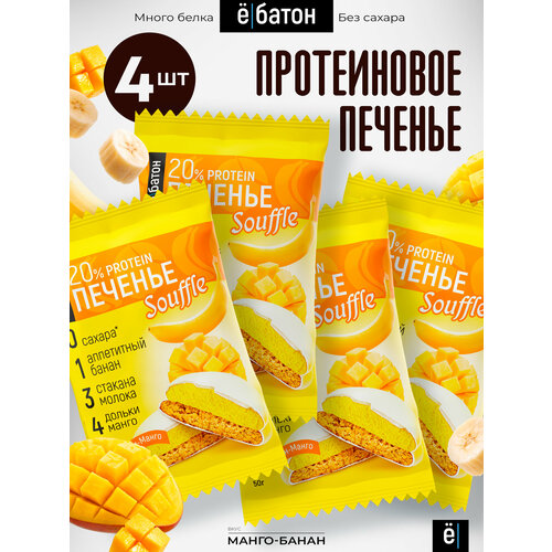 Печенье Ё|батон Souffle манго-банан 200 г 4 шт.