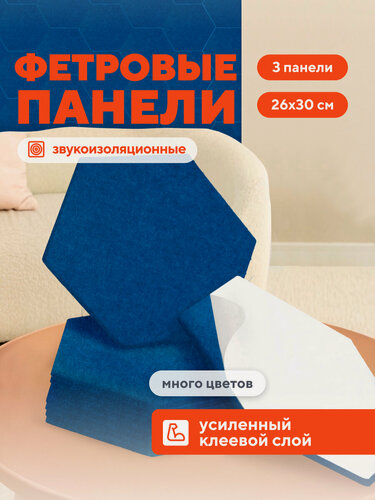 Изображение товара Акустические панели звукопоглощающие самоклеящиеся. Звукоизоляция для стен Hubox, 3 шт. соты, синий