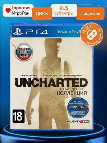 Изображение товара Игра Uncharted: The Nathan Drake Collection (PS4, русские субтитры) Sony Computer Entertainment (SCE) Blu-ray диск 18+