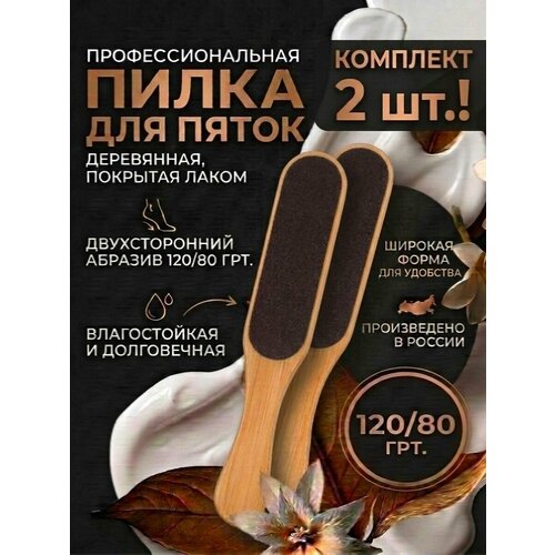 фото Пилка пемза для пяток и ног деревянная 2 шт.