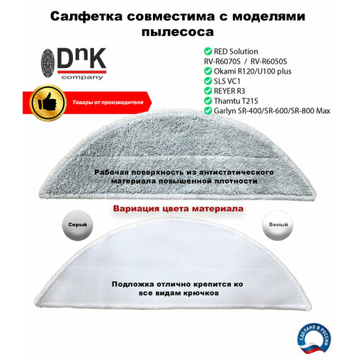 фото Салфетка для робота-пылесоса red solution, sls, reyer, garlyn dnk company