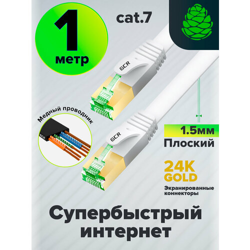 фото Провод для интернета плоский cat.7 ftp 10 гбит/с rj45 lan экранированные коннекторы 24k gold (gcr-l304) белый 1.0м