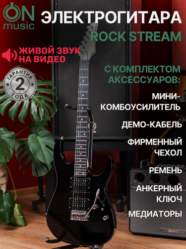 Изображение товара Электрогитара ON Music Rock Stream с комбоусилителем и комплектом аксессуаров, черный