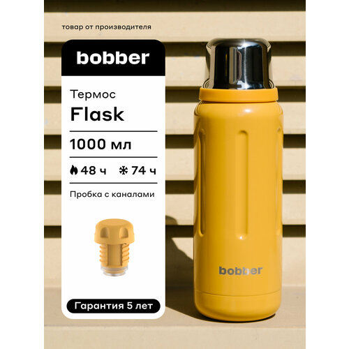 Термос для чая Flask 1 литр/пробка с наливными каналами/Bobber/держит до 48 ч