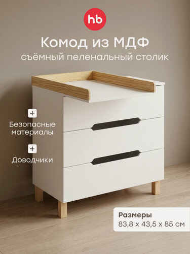 Изображение товара 91037, Комод с пеленальным столом FIOKI V2, из натурального дерева, 83,8х43,5х85 см, белый