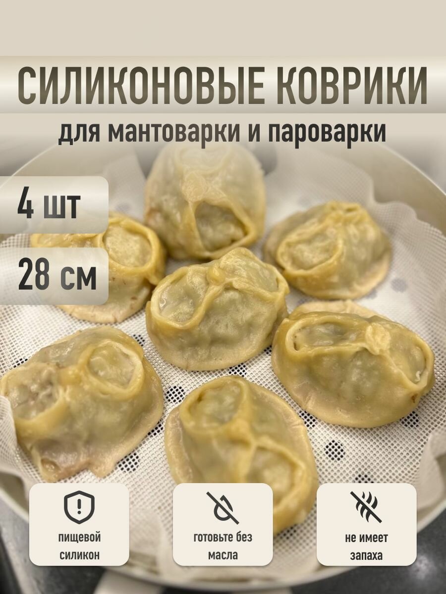 Коврик для приготовления 0.28 м х 28 см, 4 шт