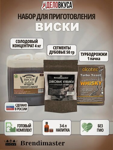 Изображение товара Солодовый концентрат ячменный Brendimaster Виски 4 кг + дрожжи + палочки