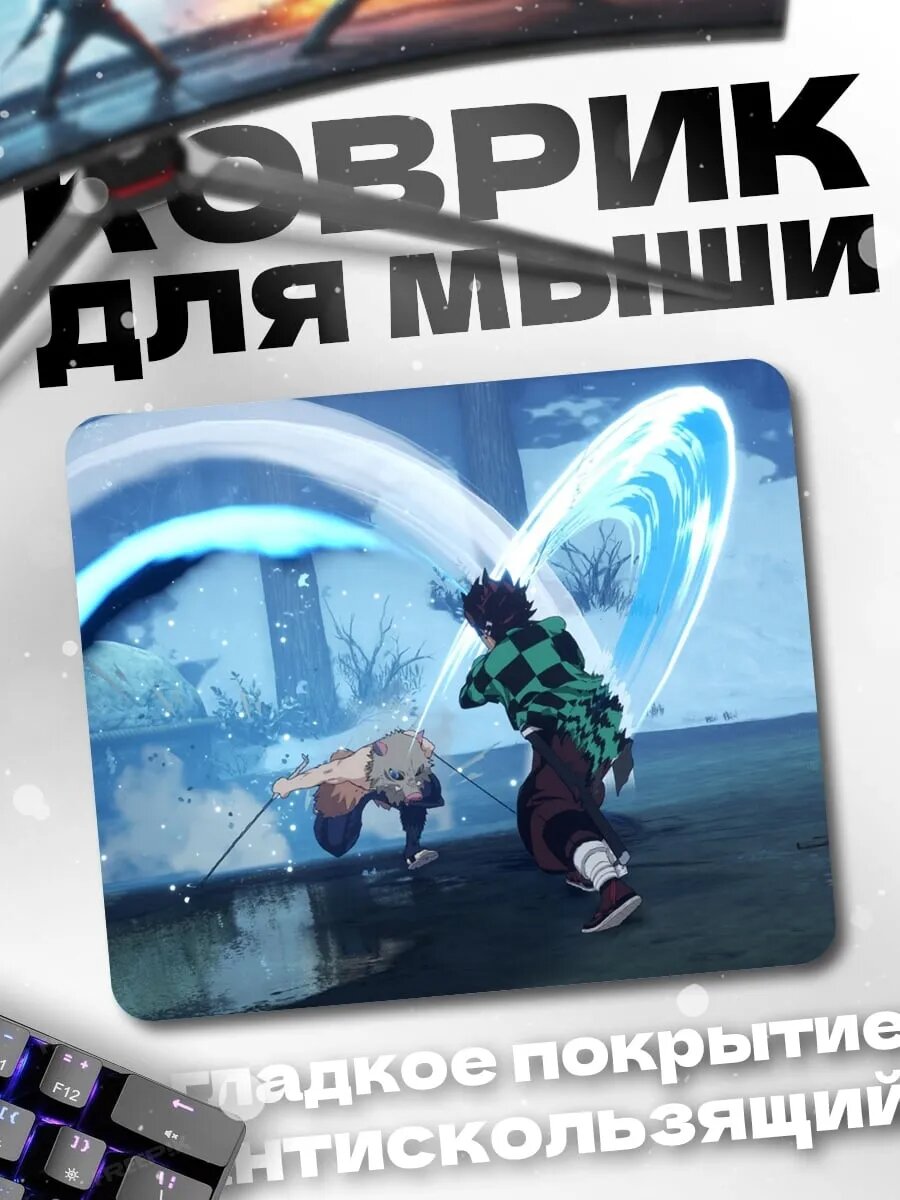 Коврик для мыши Битва демонов и охотников