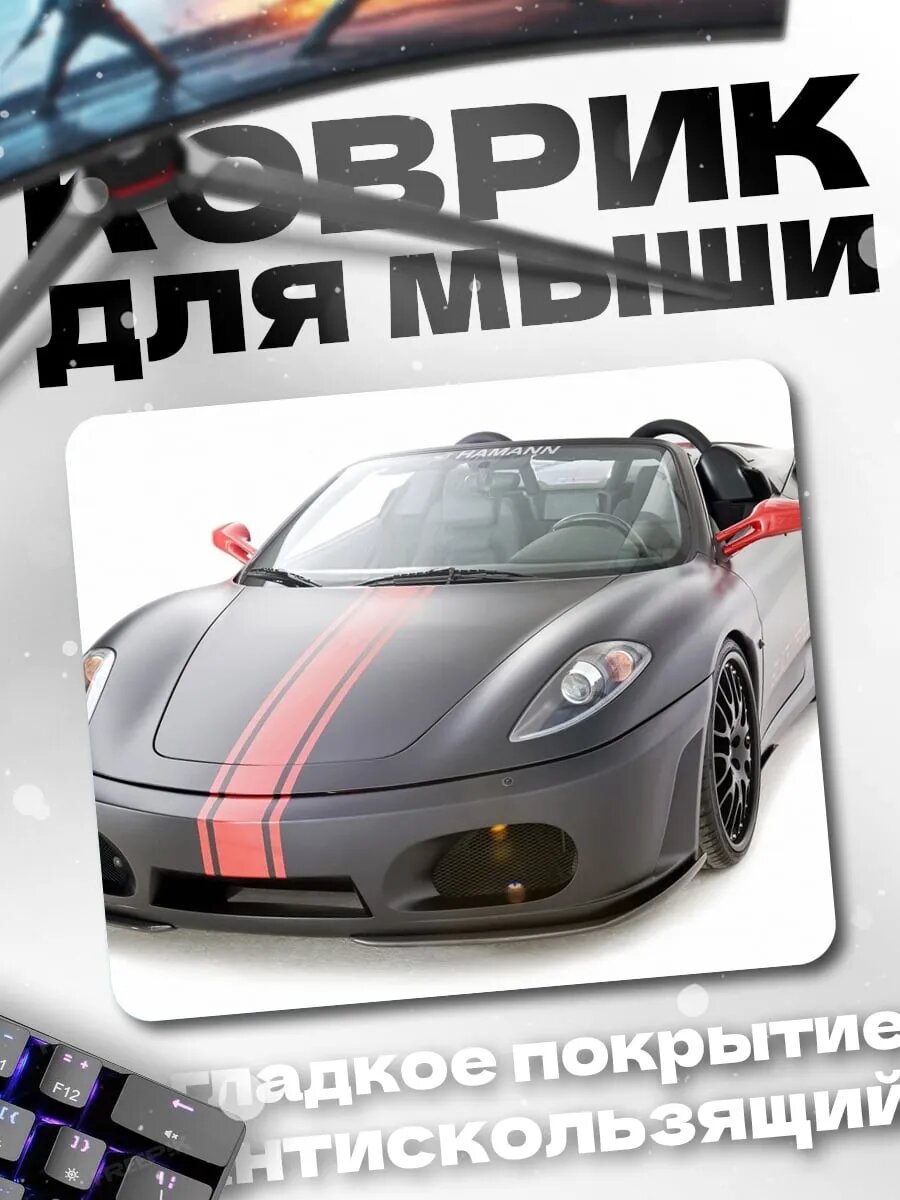 Коврик для мыши спортивный автомобиль Ferrari