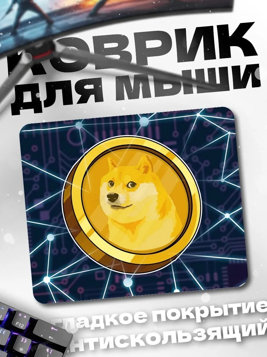 Коврик для мыши Монета Dogecoin