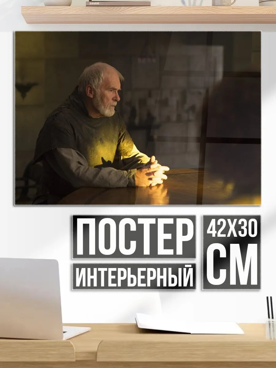 Плакат постер Старый мудрец