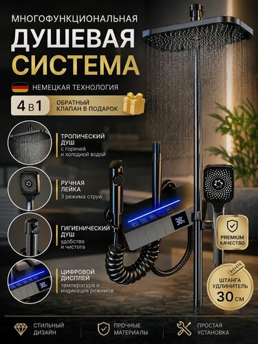Изображение товара Душевая система ArLux, с тропическим душем, чёрный матовый, хромированное покрытие