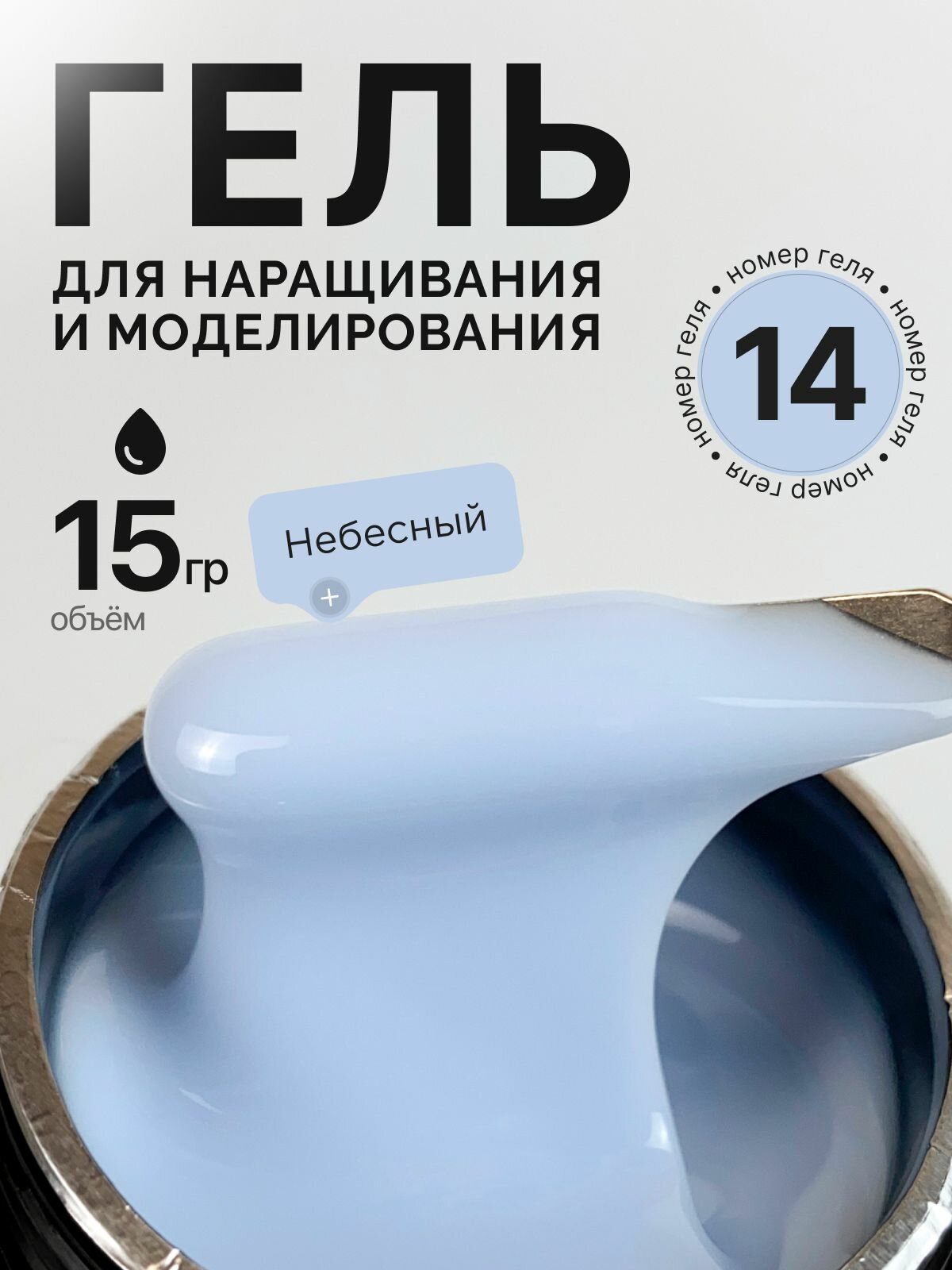 ANB Professional, Гель для наращивания ногтей, моделирования и выравнивания, №14, 15гр.