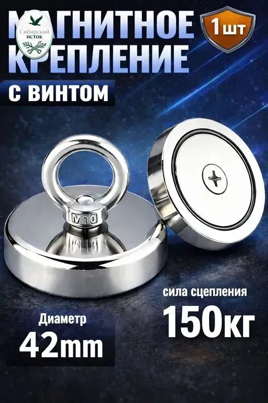 Магниты поисковый 42mm