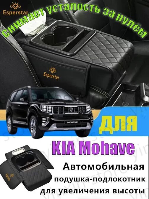 KIA Mohave Накладка на подлокотник авто с карманом, 1 шт.