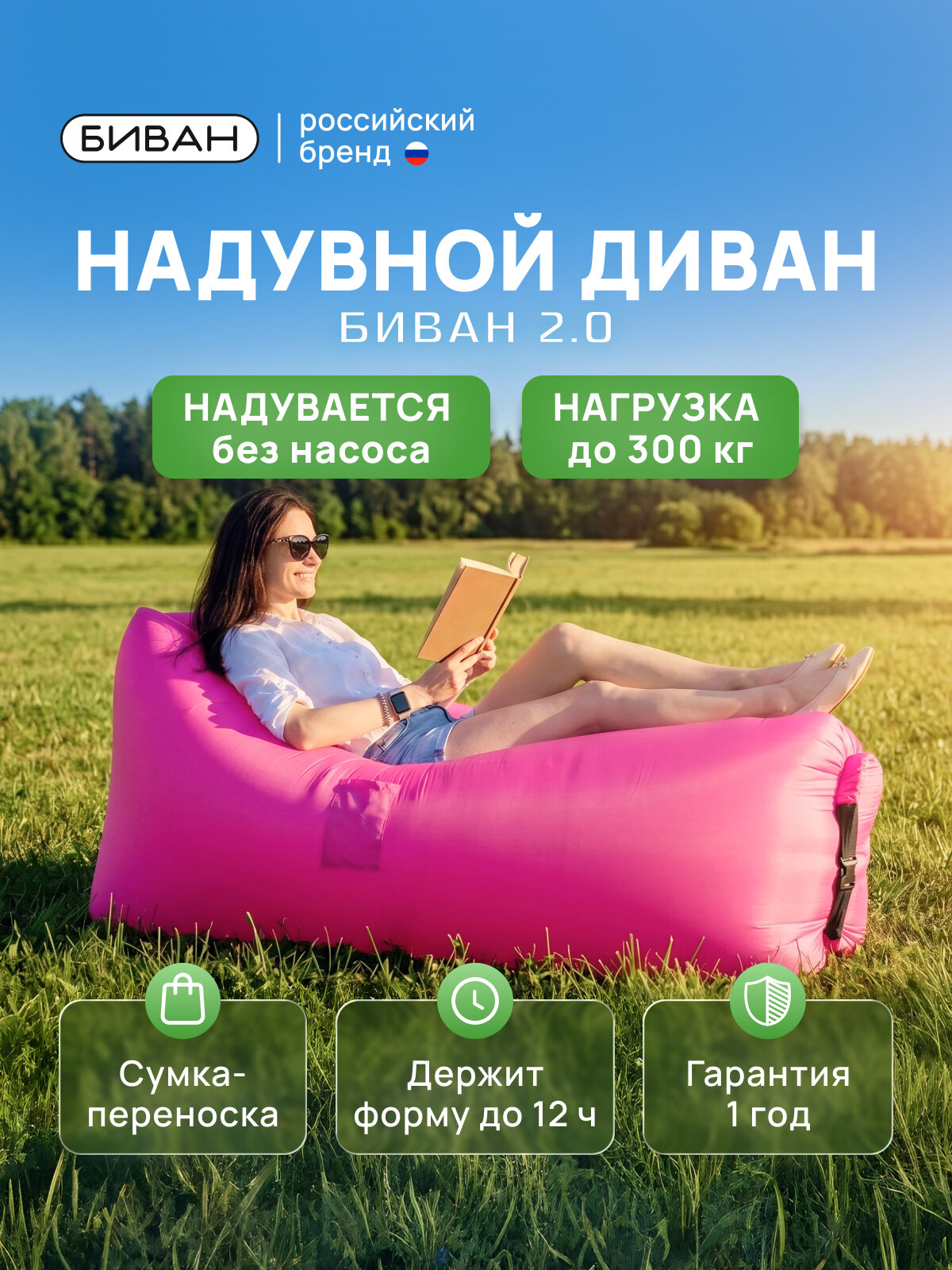 Биван 2.0 (Розовый)
