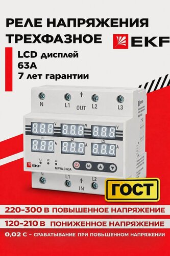 Изображение товара Реле напряжения и тока трехфазное 63А 380В MRVA-3 EKF с дисплеем