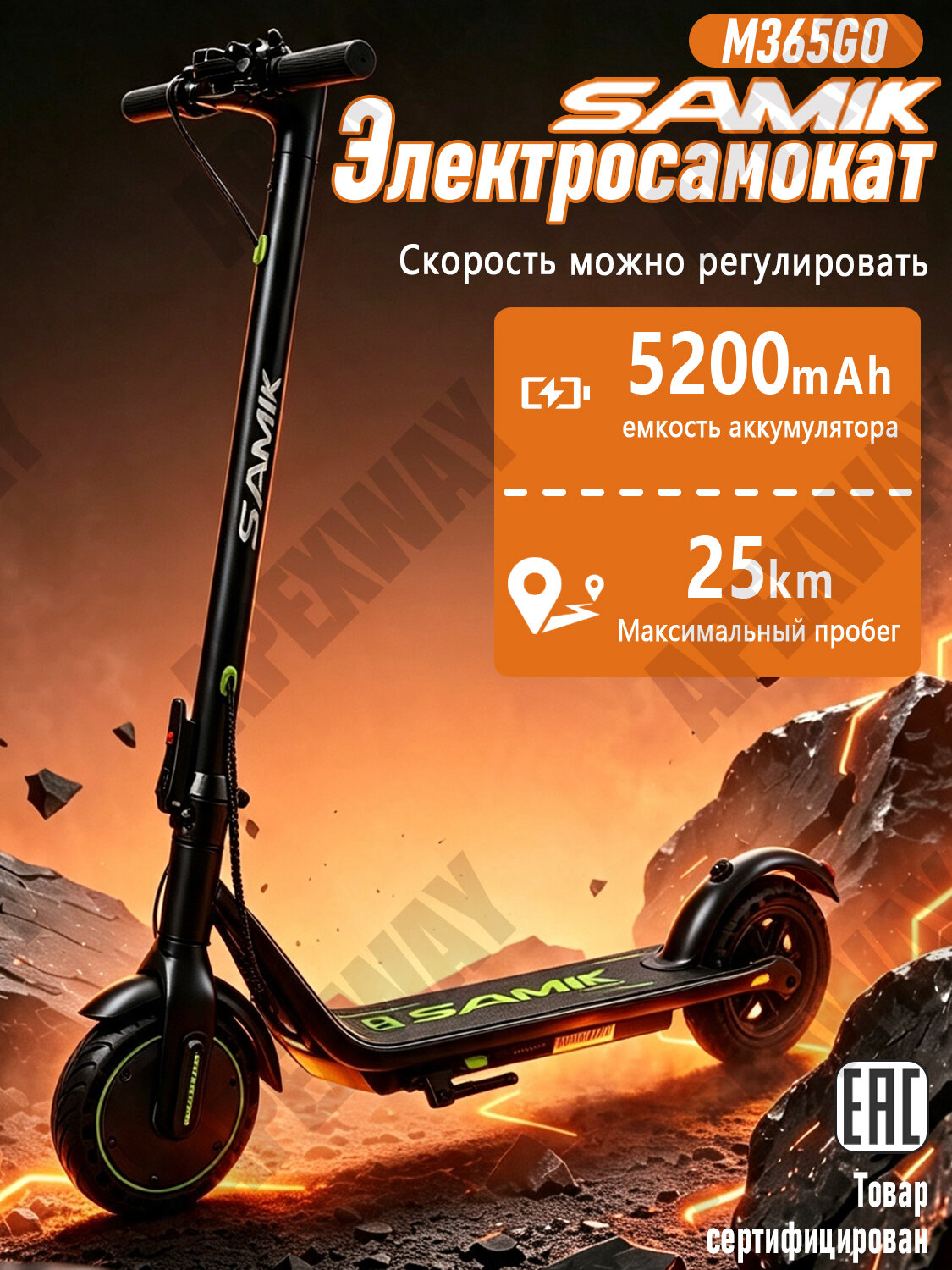 Электросамокат SAMIK M365, 350Вт, до 26 км/ч, складной, гидроизоляция