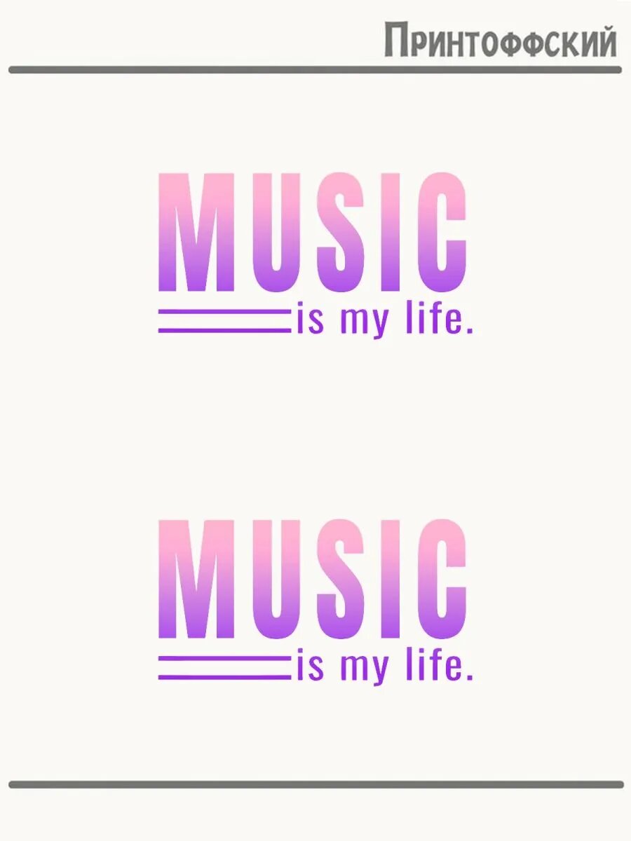 2-е (Две) Термонаклейки музыка music