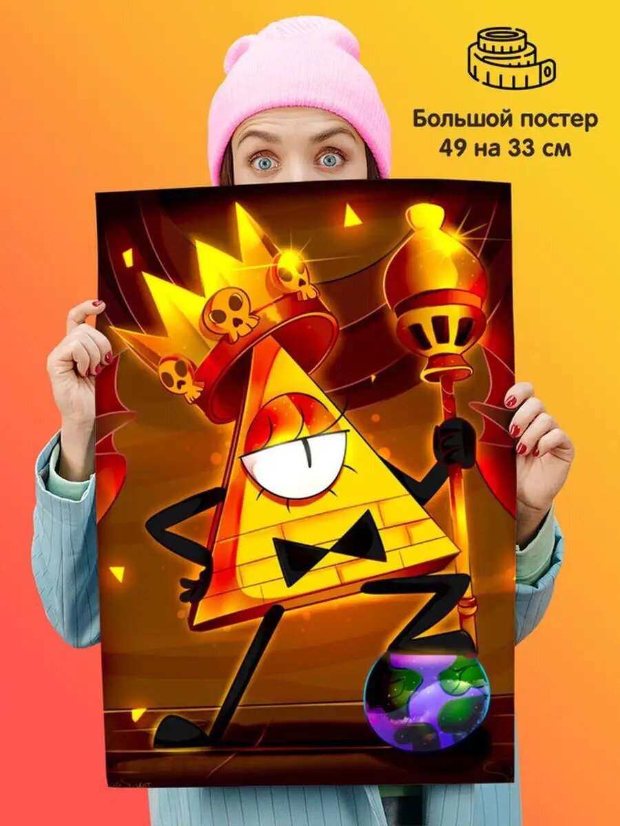 Постер Гравити Фолз