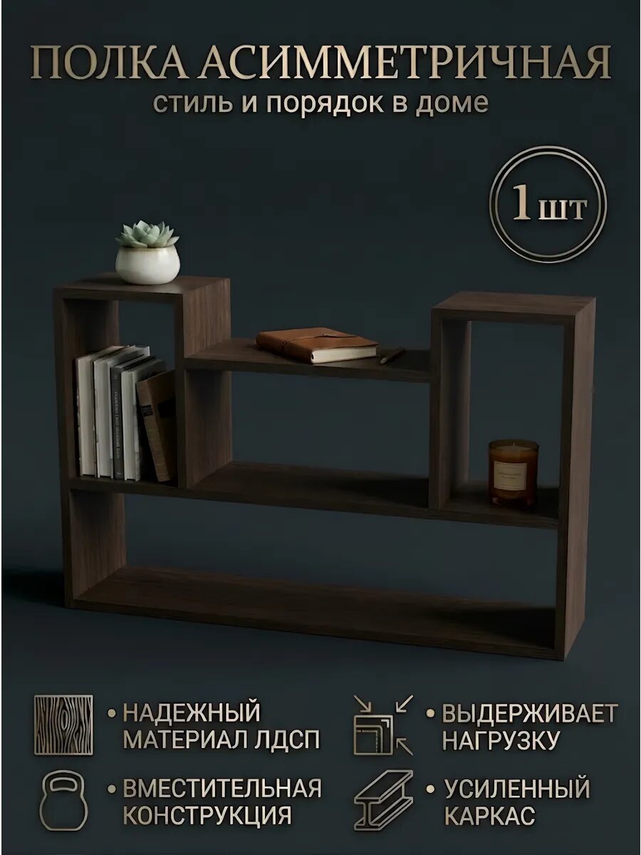 Полка настенная навесная