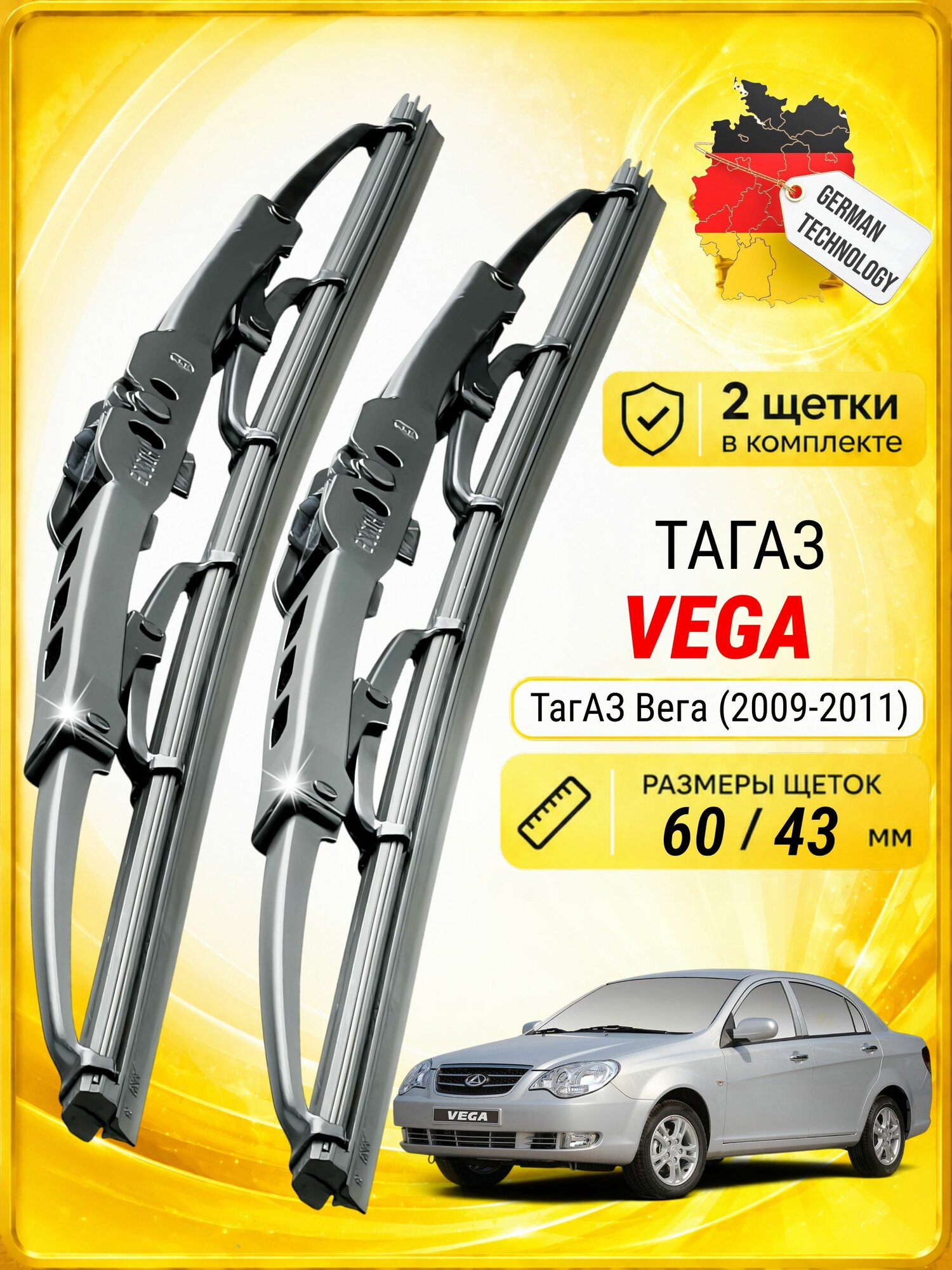 Дворники для ТагАЗ Вега (2009-2011), щетки тагаз VEGA