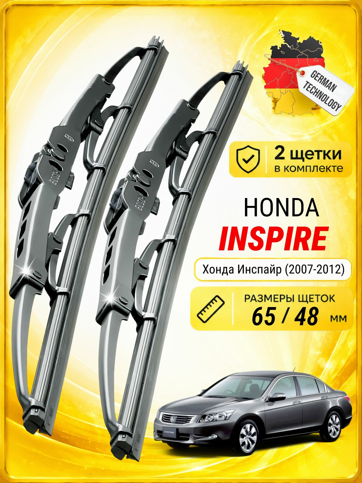 Дворники для Хонда Инспайр (2007-2012), щетки HONDA INSPIRE