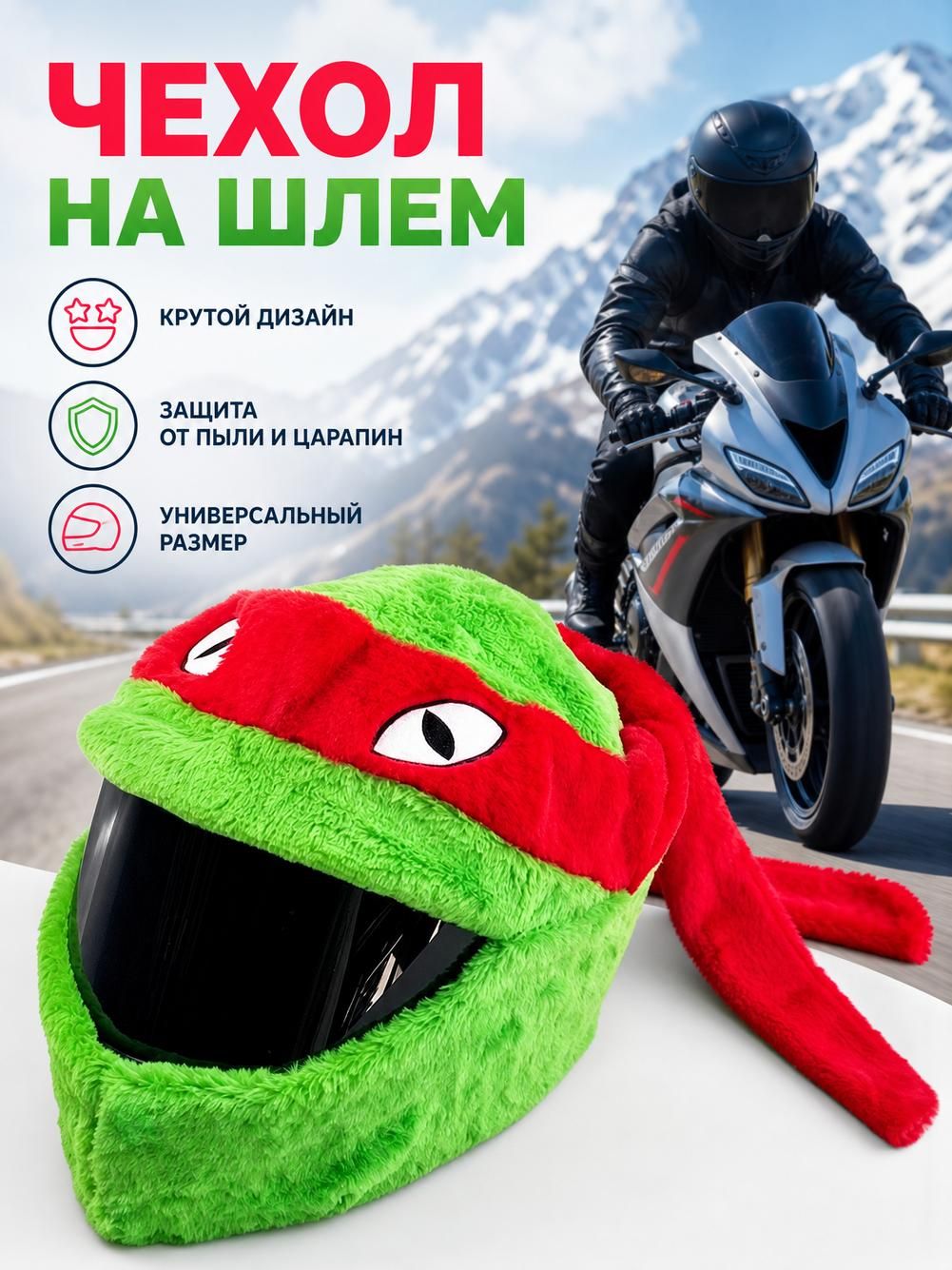 Чехол для мотошлема плюшевый, зеленый, с красной маской, для мотоциклистов
