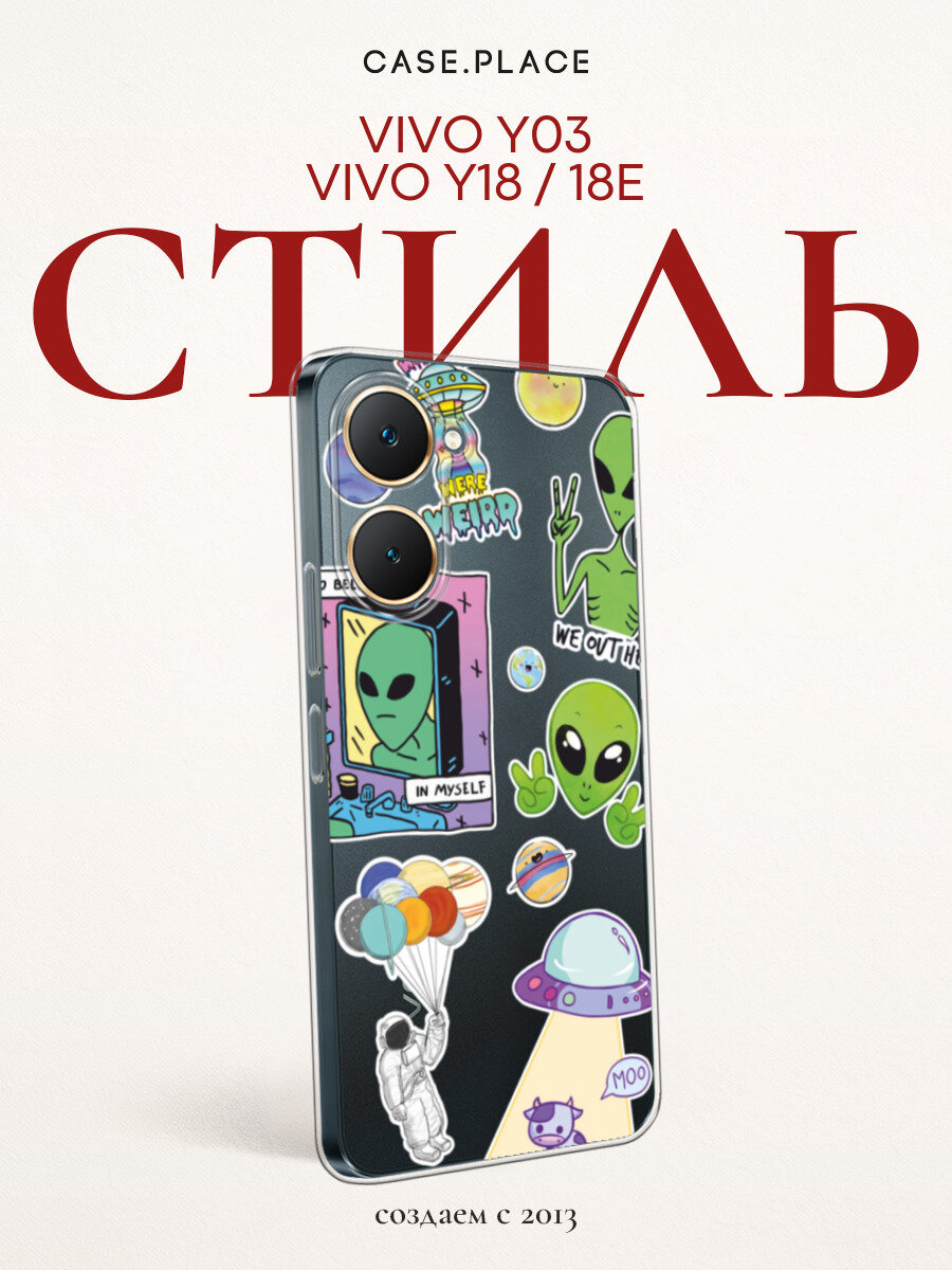 Чехол на Vivo Y03/Y18/Y18e / Виво Y03/Y18/Y18e с принтом Инопланетяне, прозрачный