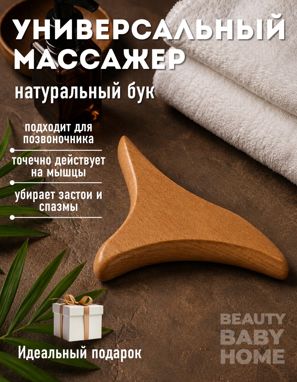 Деревянный массажер из бука