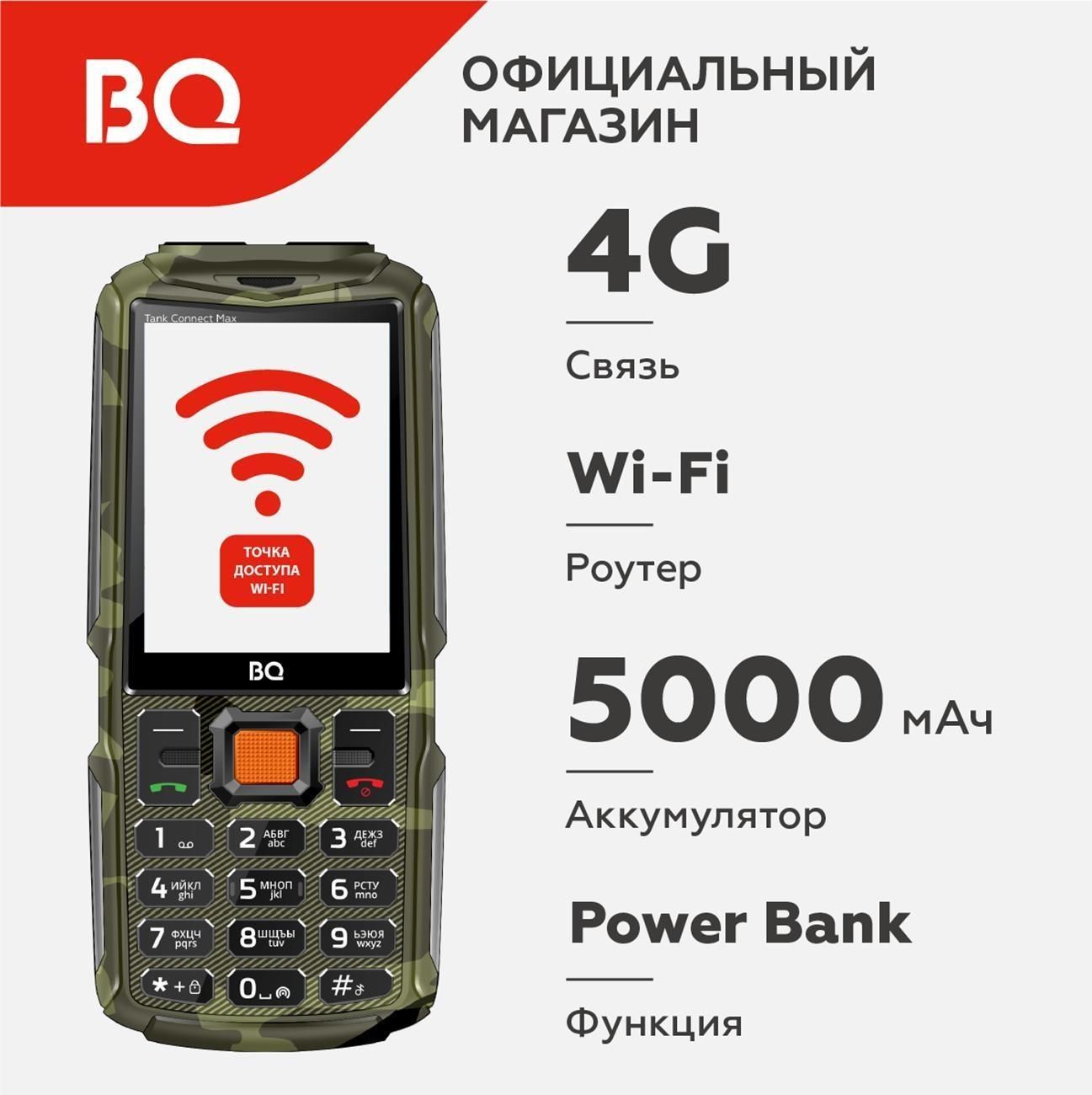 Мобильный телефон BQ 2830L Tank Connect Max