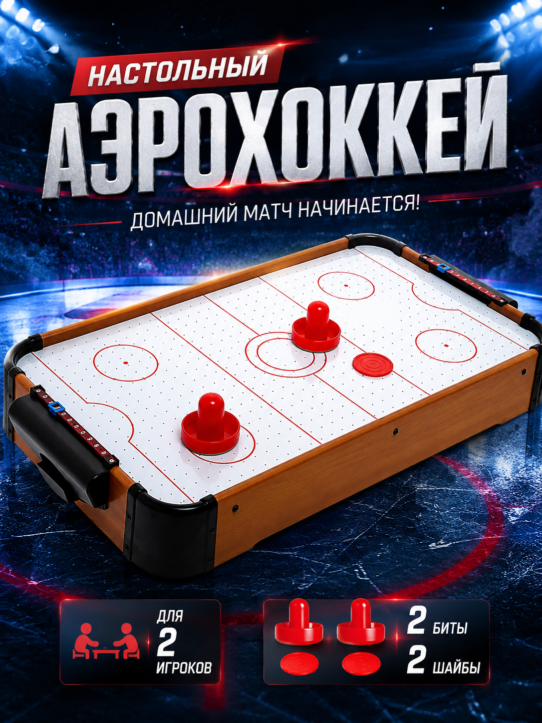 Настольный игры «Лидер», хоккей, работает от батареек, пластик, 67 см