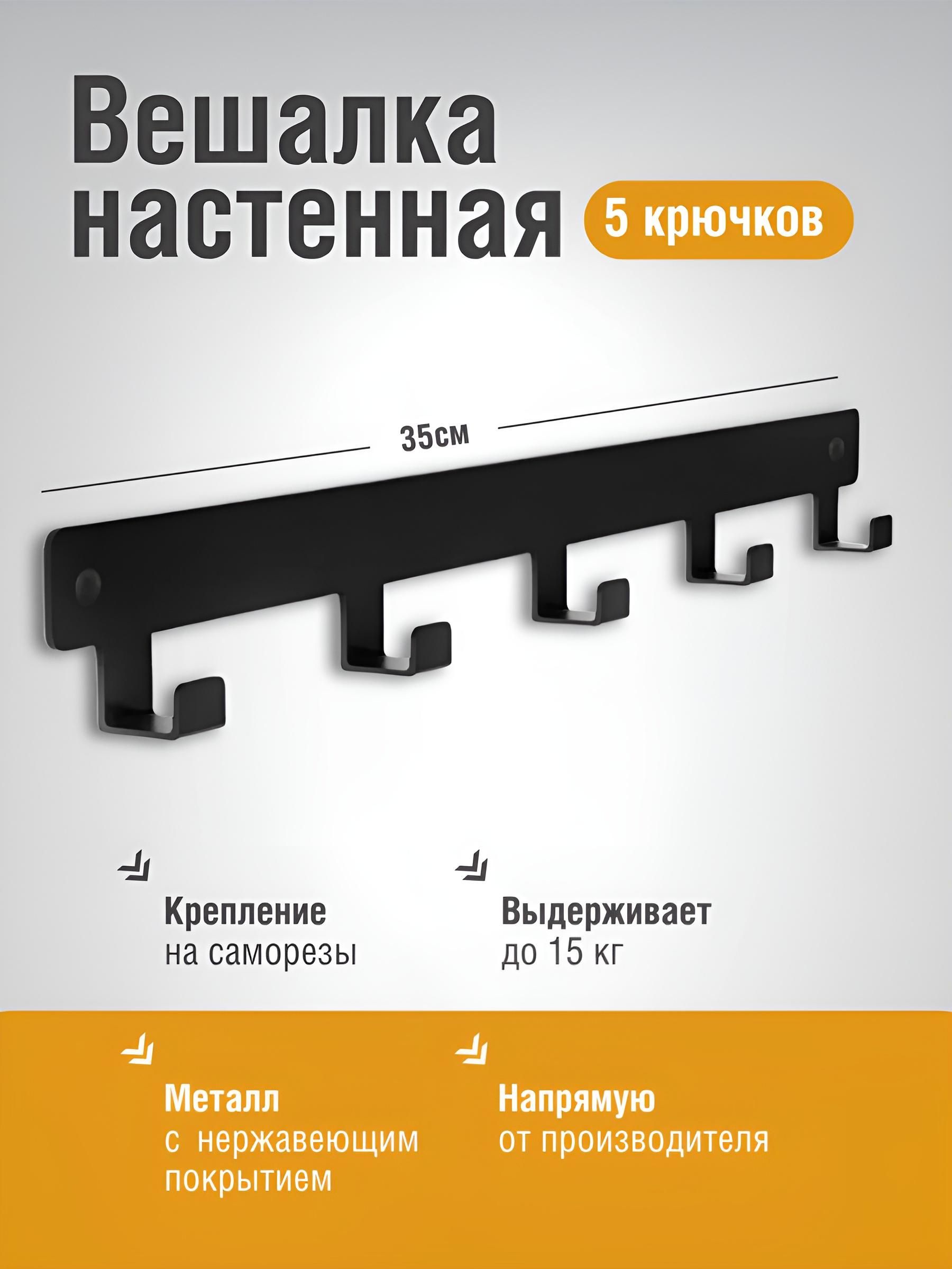 Вешалка настенная для ванной, кухни, прихожей, бани