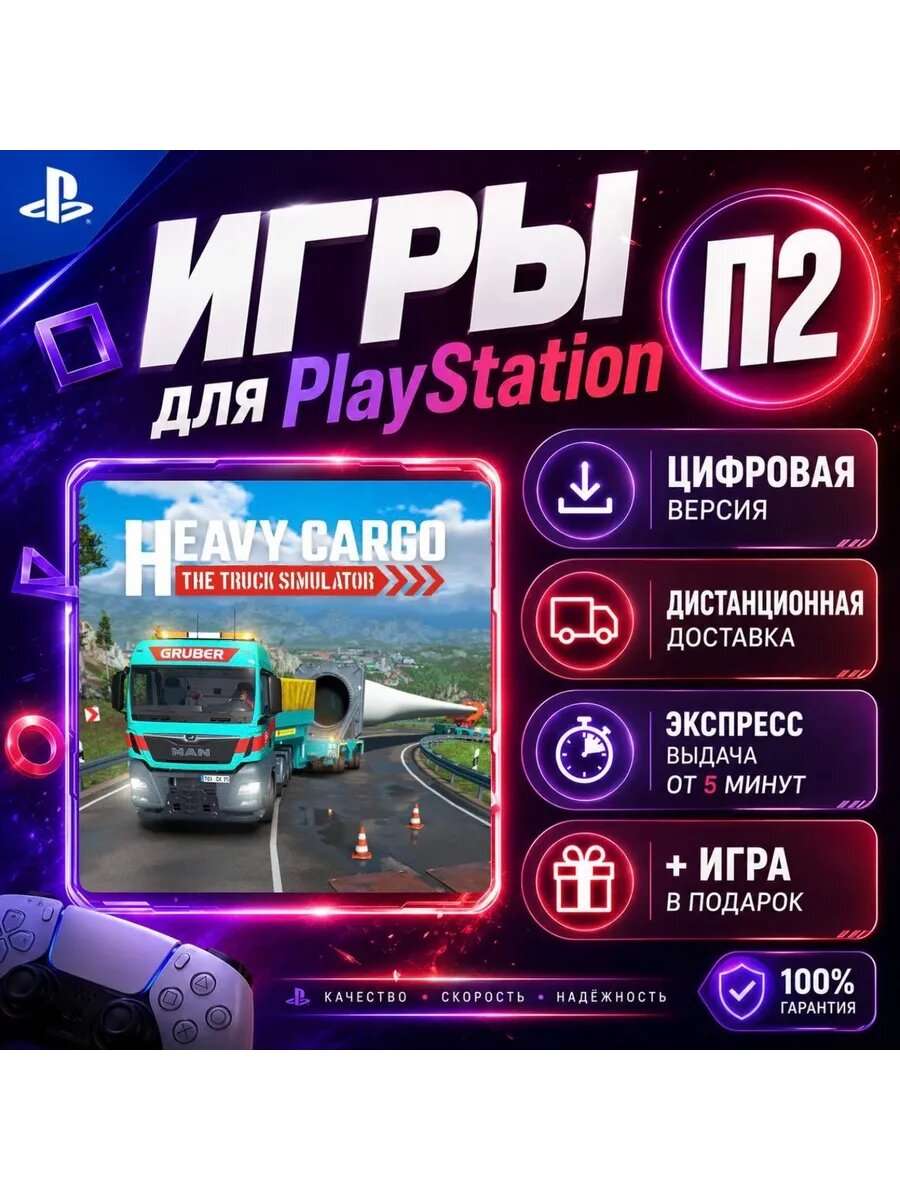 Heavy Cargo - The Truck Simulator PS5 цифровая версия п2