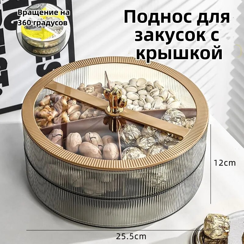 Менажница 25.5 см abs пластик 1 шт вращающаяся с крышкой коричневый