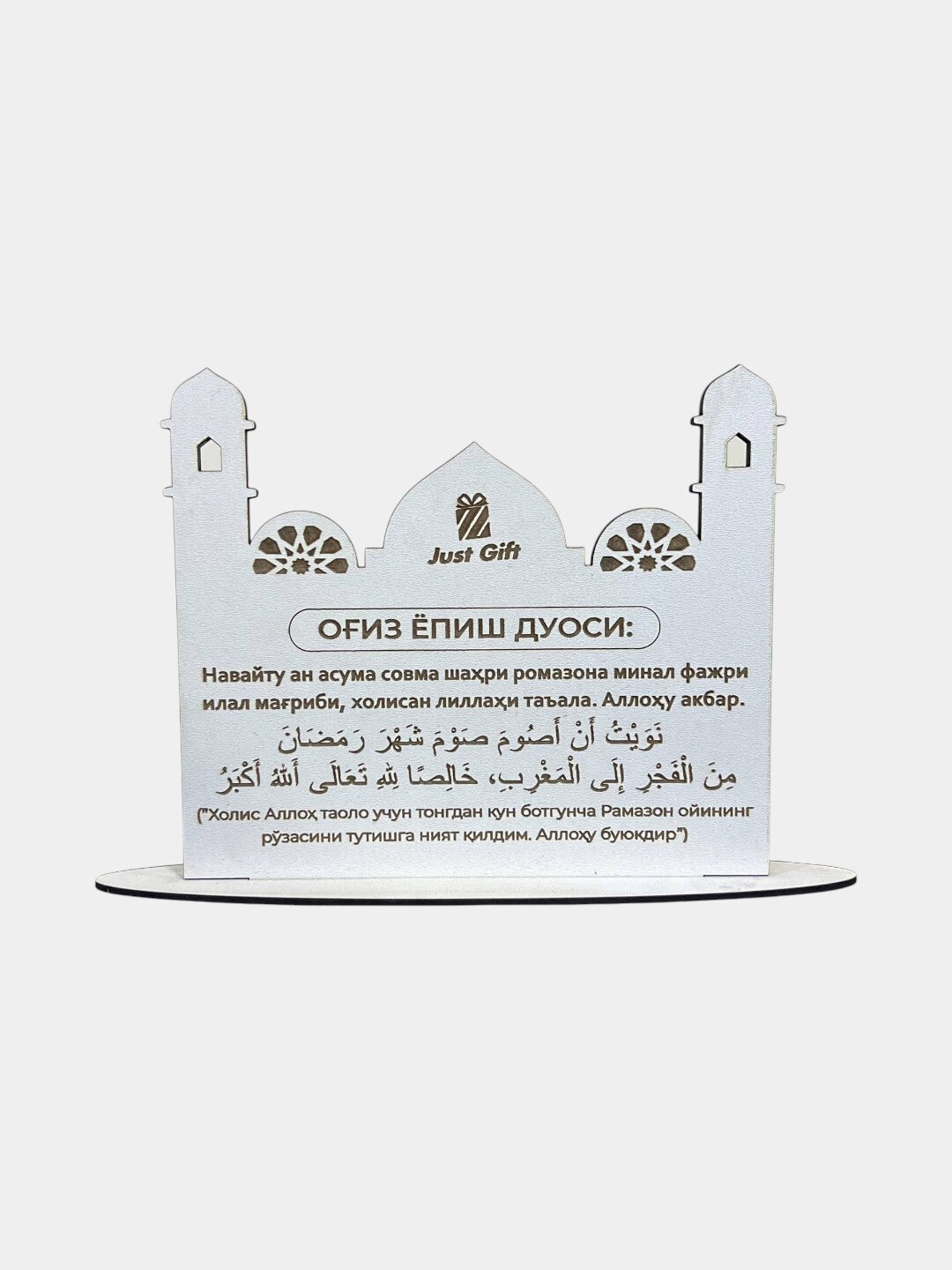 Диспансер салфеток, с надписью Рамадан дуа на сухур и ифтар - Белый, Маленький размер: 20х13