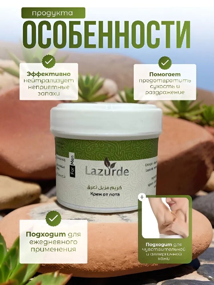 Дезодорант-антиперспирант Lazurde Алое-вера, унисекс, 48ч защиты, 50 г — фото 1