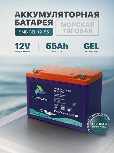 Изображение товара Аккумулятор SUNWAYS GEL 12-55, Аккумулятор для ИБП