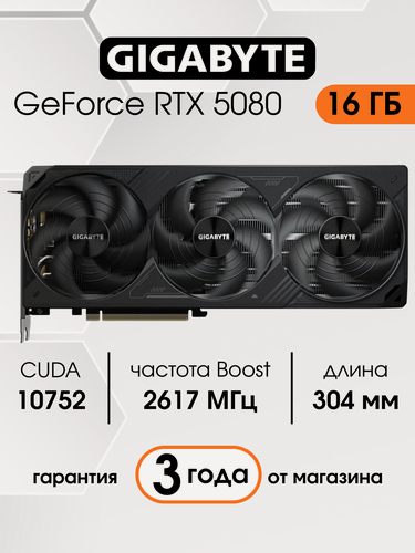 Изображение товара Gigabyte Видеокарта GeForce RTX 5080 WINDFORCE SFF, 16 ГБ, GDDR7, PCI Express 5.0, GV-N5080WF3-16GD