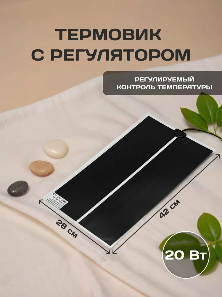 Оборудование для обогрева террариума, термоковрик с регулятором нагрева для террариума и содержания рептилий и амфибий