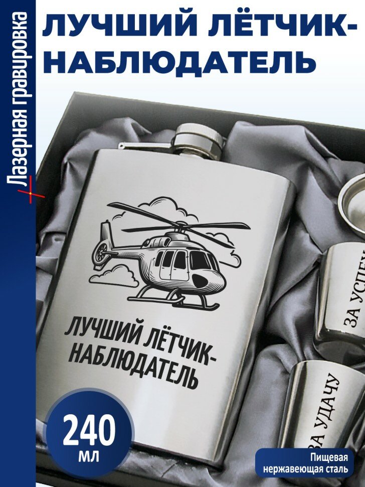 Набор "Лучший лётчик-наблюдатель"