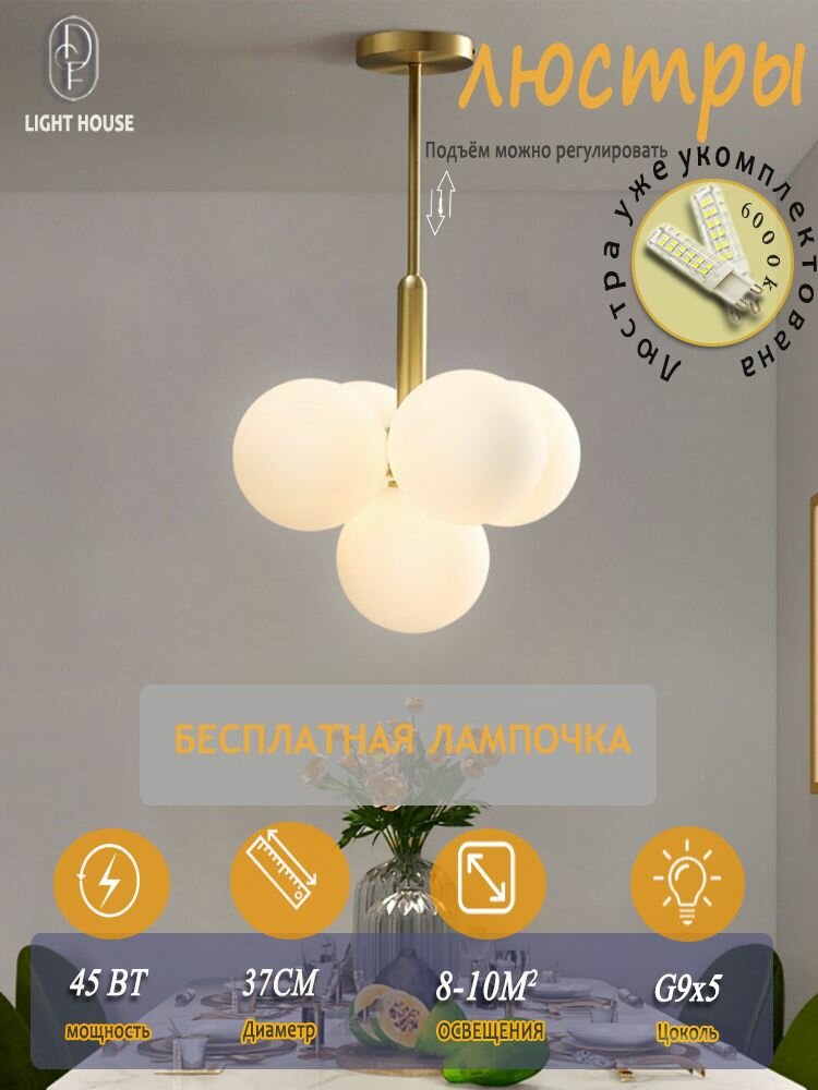 DF LIGHT HOUSE Люстра, G9