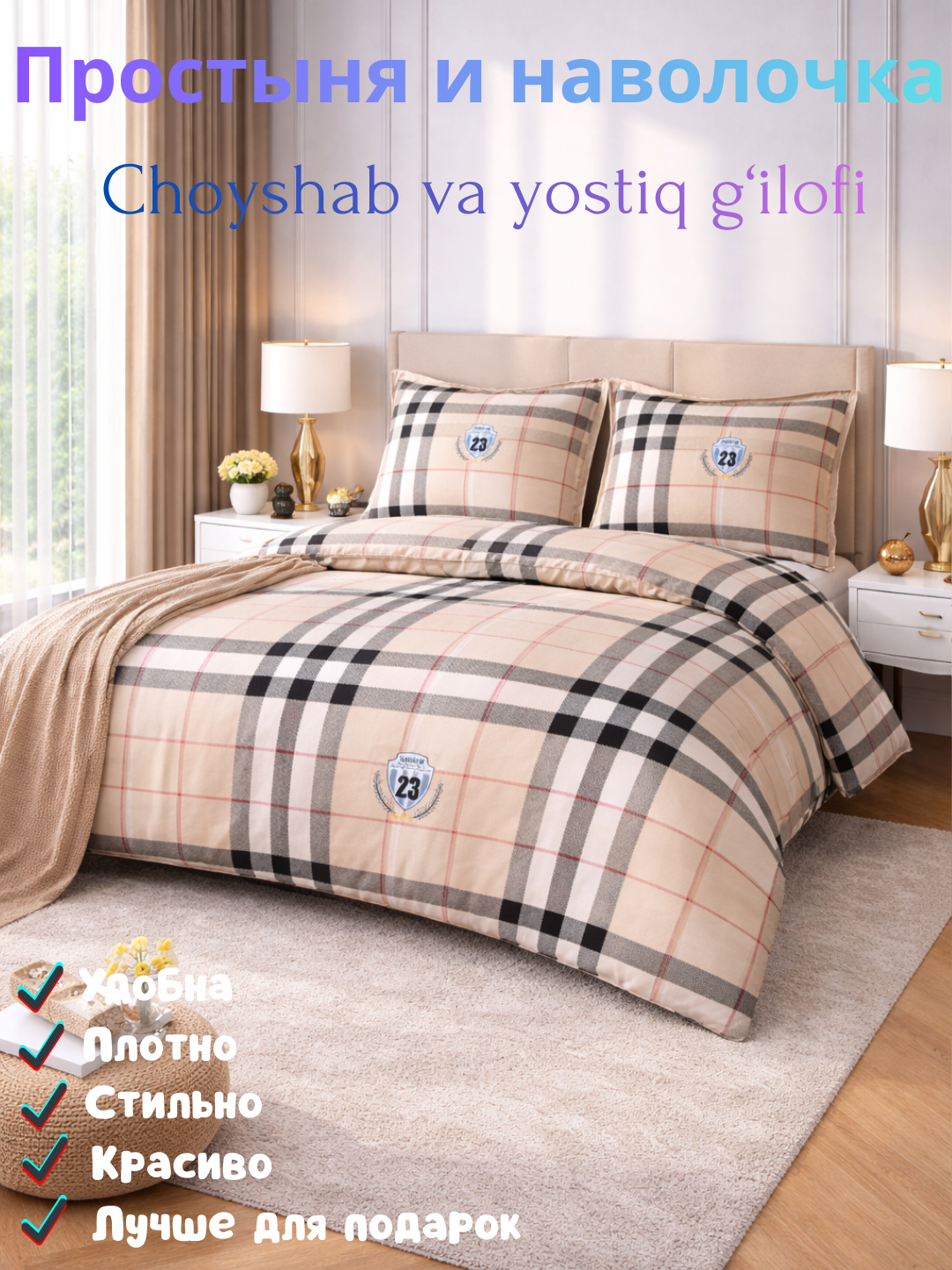 Комплект простыня и наволочка размеры односпальные 140*220см, двуспальная 220*220см ткань плант наволочка 50*70см