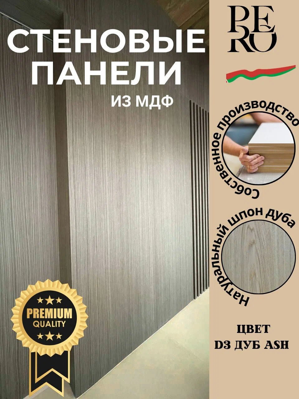 Стеновые панели 800х600 мм, 2 шт. натуральный шпон дуба, Ash D3