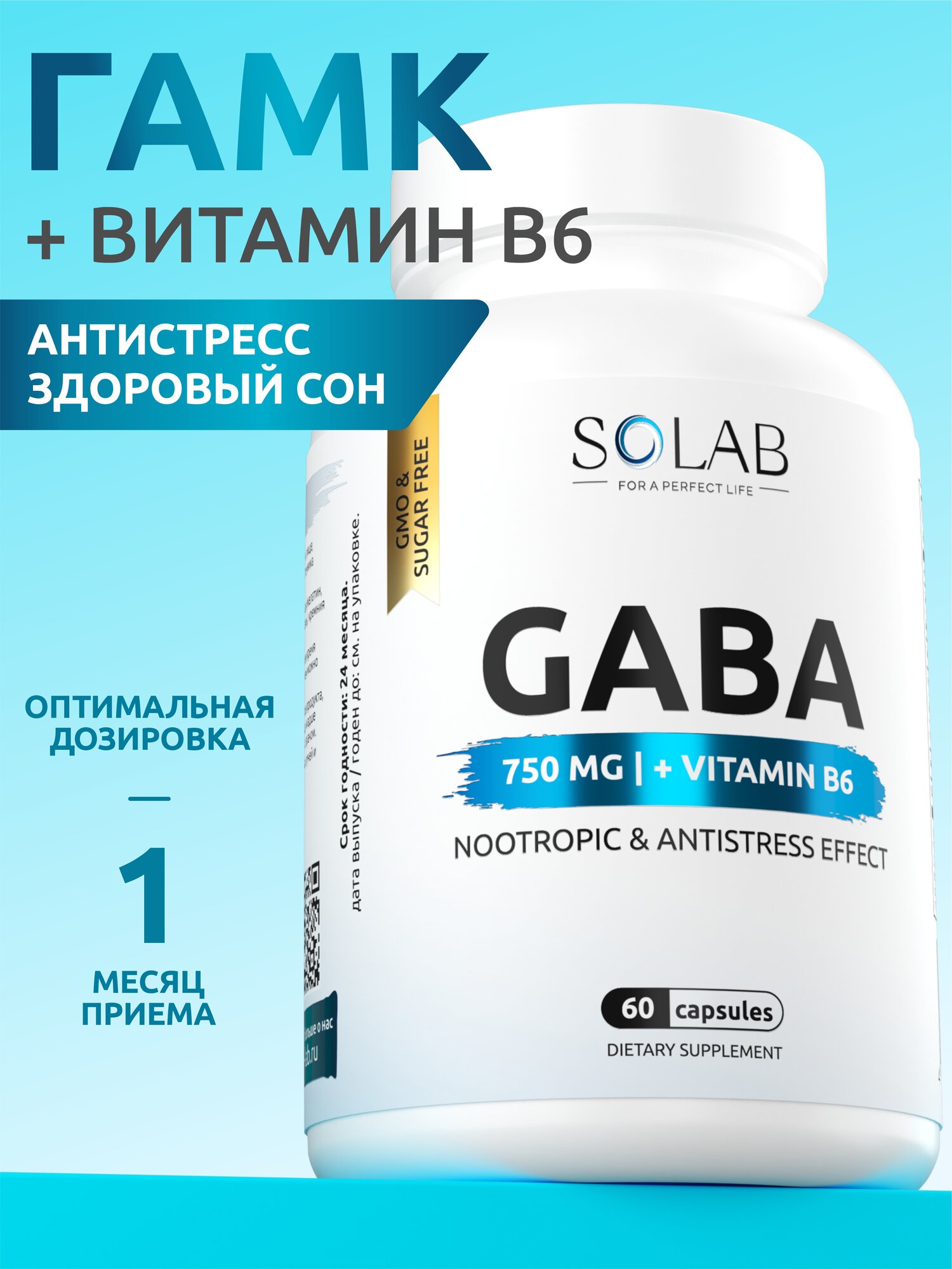 Гамма-аминомасляная кислота GABA (гамк) 750 мг SOLAB аминокислоты с витамином В6, 60 капсул