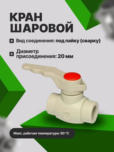 Изображение товара Кран шаровой Ekoplastik SVEK020XXX, 20 мм серый