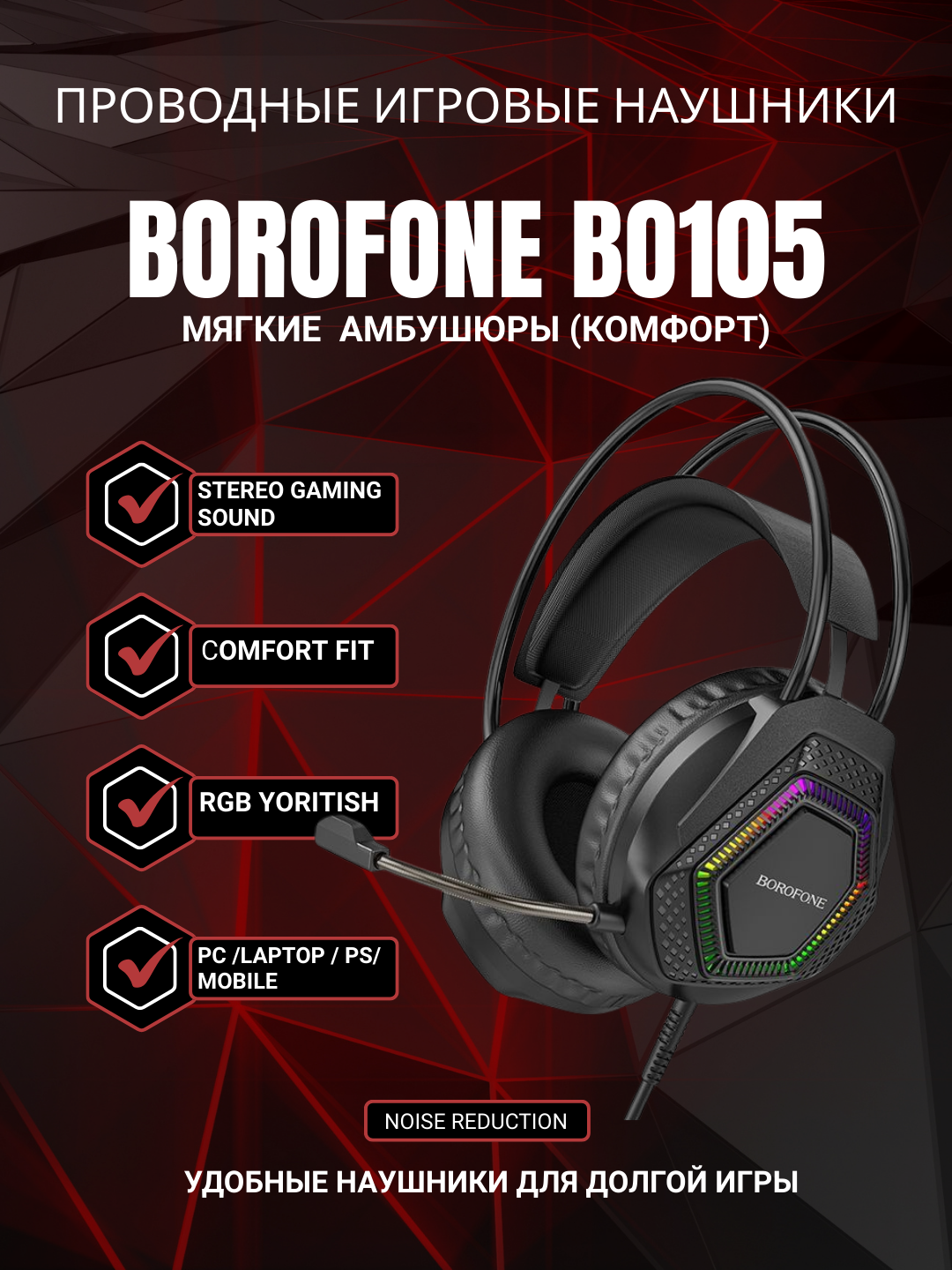 Игровые наушники Borofone, BO105, RGB-подсветка, с микрофоном